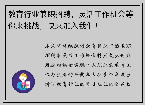 教育行业兼职招聘，灵活工作机会等你来挑战，快来加入我们！