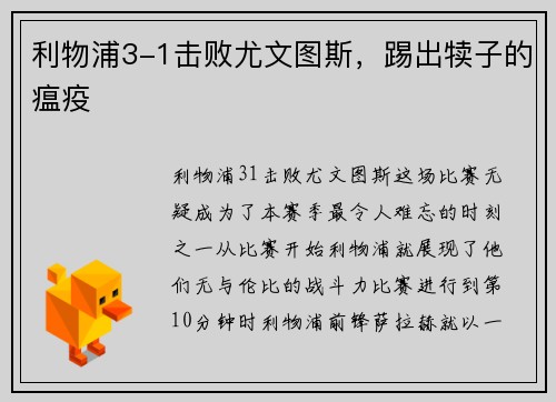 利物浦3-1击败尤文图斯，踢出犊子的瘟疫