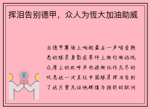 挥泪告别德甲，众人为恆大加油助威