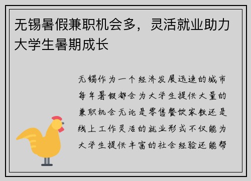 无锡暑假兼职机会多，灵活就业助力大学生暑期成长