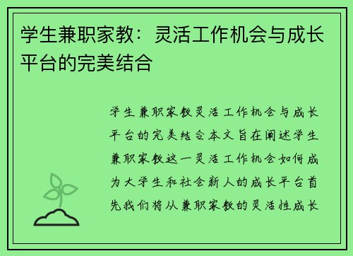 学生兼职家教：灵活工作机会与成长平台的完美结合