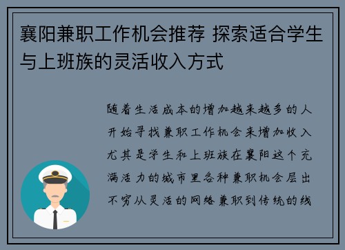 襄阳兼职工作机会推荐 探索适合学生与上班族的灵活收入方式