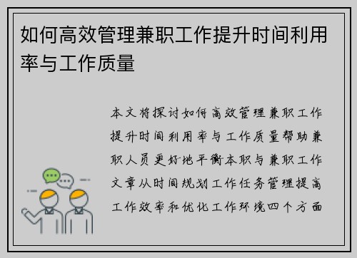 如何高效管理兼职工作提升时间利用率与工作质量