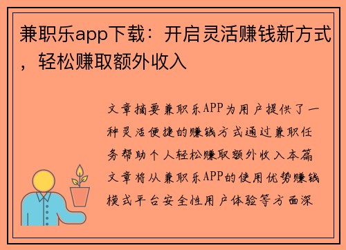 兼职乐app下载：开启灵活赚钱新方式，轻松赚取额外收入