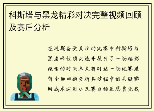 科斯塔与黑龙精彩对决完整视频回顾及赛后分析