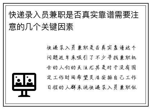 快递录入员兼职是否真实靠谱需要注意的几个关键因素