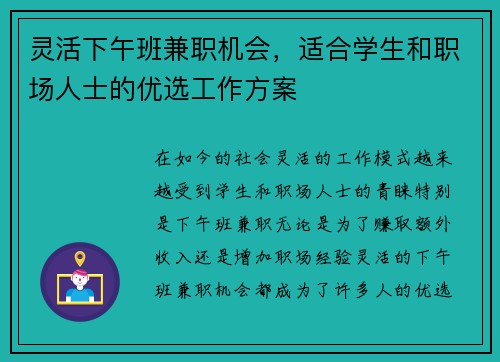 灵活下午班兼职机会，适合学生和职场人士的优选工作方案