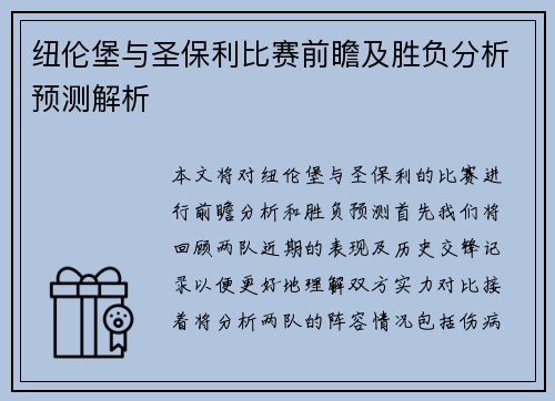 纽伦堡与圣保利比赛前瞻及胜负分析预测解析