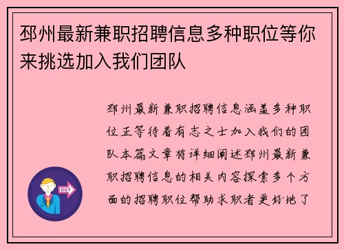 邳州最新兼职招聘信息多种职位等你来挑选加入我们团队