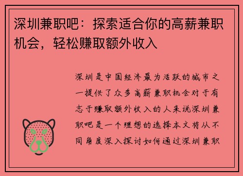 深圳兼职吧：探索适合你的高薪兼职机会，轻松赚取额外收入