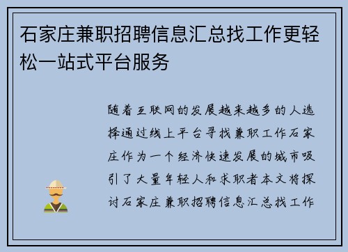 石家庄兼职招聘信息汇总找工作更轻松一站式平台服务