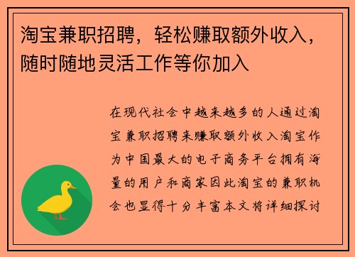 淘宝兼职招聘，轻松赚取额外收入，随时随地灵活工作等你加入