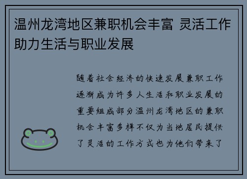 温州龙湾地区兼职机会丰富 灵活工作助力生活与职业发展