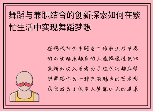 舞蹈与兼职结合的创新探索如何在繁忙生活中实现舞蹈梦想