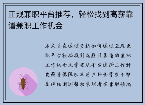 正规兼职平台推荐，轻松找到高薪靠谱兼职工作机会