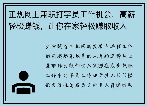 正规网上兼职打字员工作机会，高薪轻松赚钱，让你在家轻松赚取收入