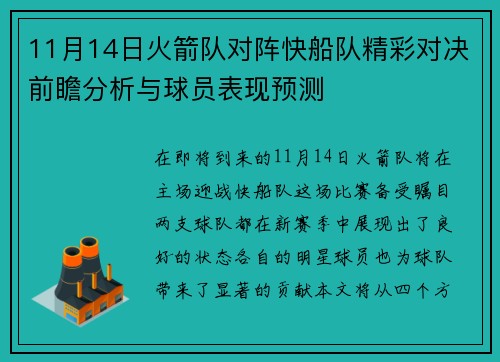 11月14日火箭队对阵快船队精彩对决前瞻分析与球员表现预测
