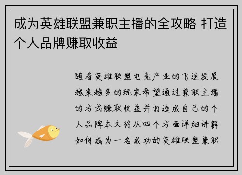 成为英雄联盟兼职主播的全攻略 打造个人品牌赚取收益