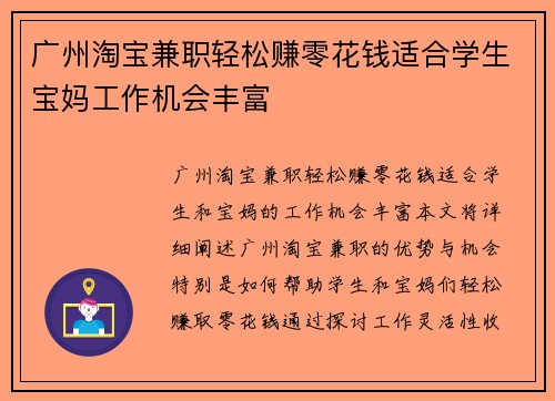 广州淘宝兼职轻松赚零花钱适合学生宝妈工作机会丰富