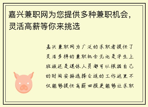 嘉兴兼职网为您提供多种兼职机会，灵活高薪等你来挑选