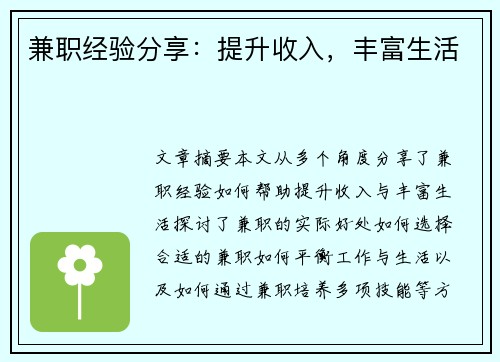 兼职经验分享：提升收入，丰富生活