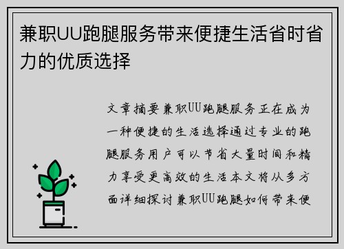 兼职UU跑腿服务带来便捷生活省时省力的优质选择