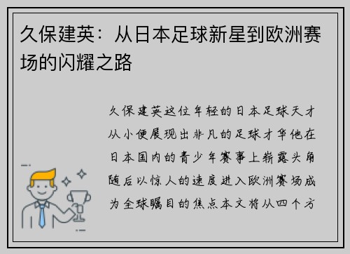 久保建英：从日本足球新星到欧洲赛场的闪耀之路