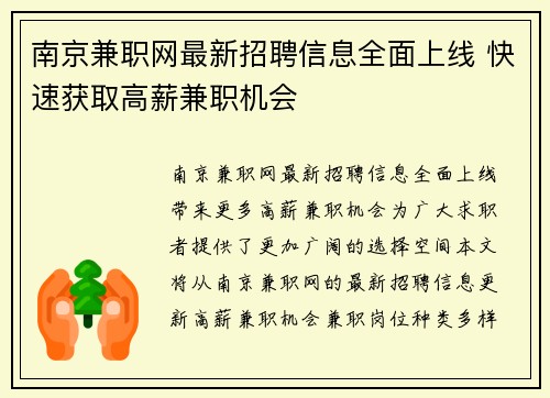 南京兼职网最新招聘信息全面上线 快速获取高薪兼职机会