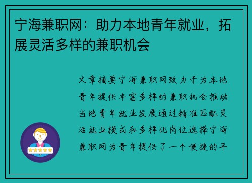 宁海兼职网：助力本地青年就业，拓展灵活多样的兼职机会
