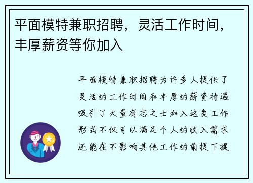 平面模特兼职招聘，灵活工作时间，丰厚薪资等你加入