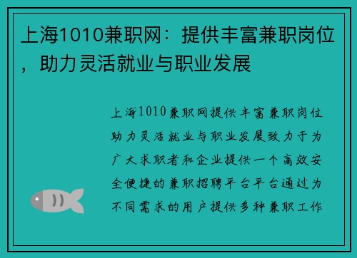上海1010兼职网：提供丰富兼职岗位，助力灵活就业与职业发展