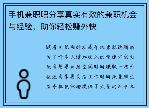 手机兼职吧分享真实有效的兼职机会与经验，助你轻松赚外快