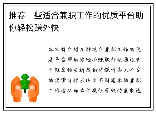推荐一些适合兼职工作的优质平台助你轻松赚外快