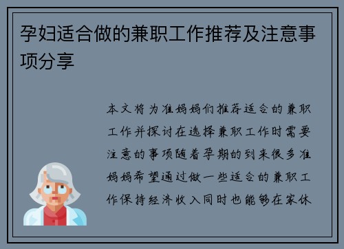 孕妇适合做的兼职工作推荐及注意事项分享