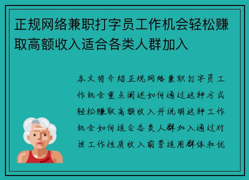 正规网络兼职打字员工作机会轻松赚取高额收入适合各类人群加入