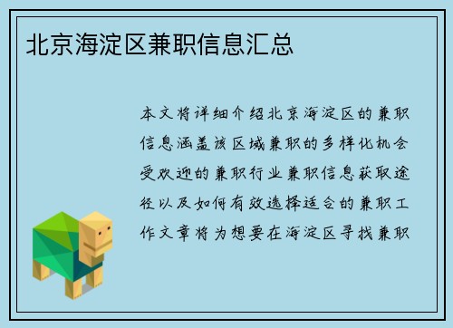 北京海淀区兼职信息汇总