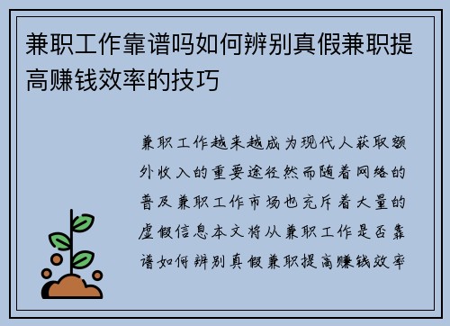 兼职工作靠谱吗如何辨别真假兼职提高赚钱效率的技巧