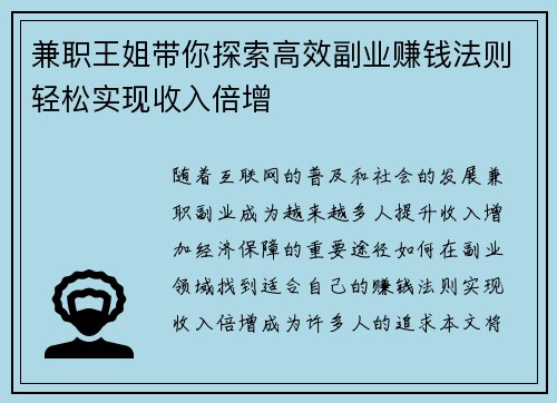 兼职王姐带你探索高效副业赚钱法则轻松实现收入倍增