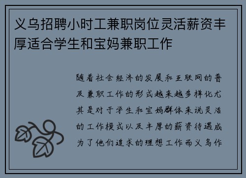 义乌招聘小时工兼职岗位灵活薪资丰厚适合学生和宝妈兼职工作