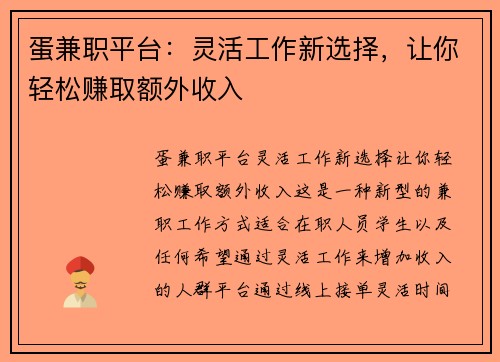 蛋兼职平台：灵活工作新选择，让你轻松赚取额外收入