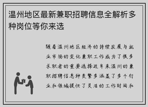 温州地区最新兼职招聘信息全解析多种岗位等你来选