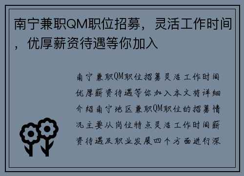 南宁兼职QM职位招募，灵活工作时间，优厚薪资待遇等你加入