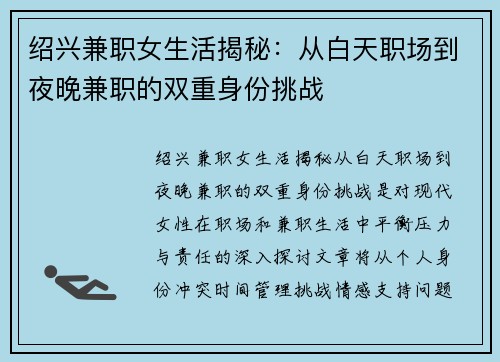 绍兴兼职女生活揭秘：从白天职场到夜晚兼职的双重身份挑战