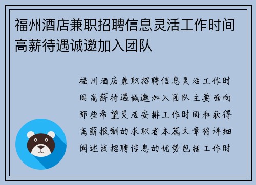 福州酒店兼职招聘信息灵活工作时间高薪待遇诚邀加入团队
