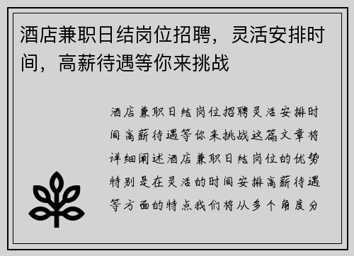 酒店兼职日结岗位招聘，灵活安排时间，高薪待遇等你来挑战