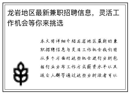 龙岩地区最新兼职招聘信息，灵活工作机会等你来挑选