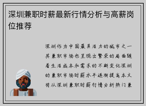 深圳兼职时薪最新行情分析与高薪岗位推荐