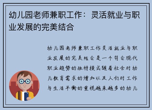 幼儿园老师兼职工作：灵活就业与职业发展的完美结合