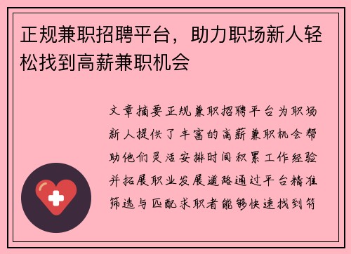 正规兼职招聘平台，助力职场新人轻松找到高薪兼职机会