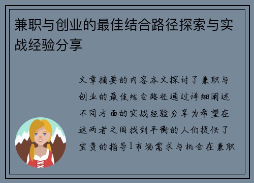 兼职与创业的最佳结合路径探索与实战经验分享